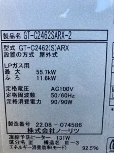 GT-C2462SARX-2 BL 、ノーリツ、24号、エコジョーズ、オート、屋外据置型、給湯器